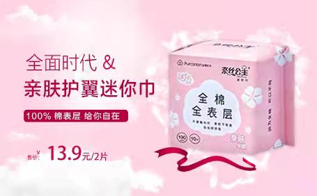 全面時(shí)代迷你衛(wèi)生巾