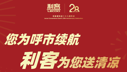 您為呼市續(xù)航 利客為您送清涼
